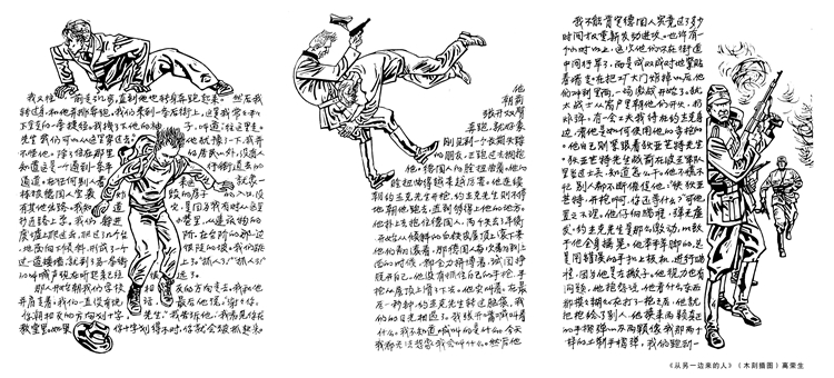 2 《从另一边来的人》 木刻插图  2004年.jpg